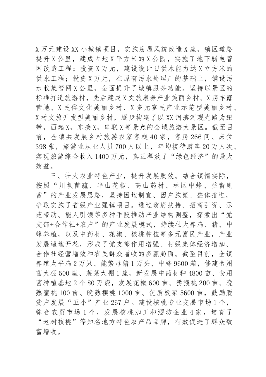 镇推进乡村振兴典型案例材料.docx,第2页预览