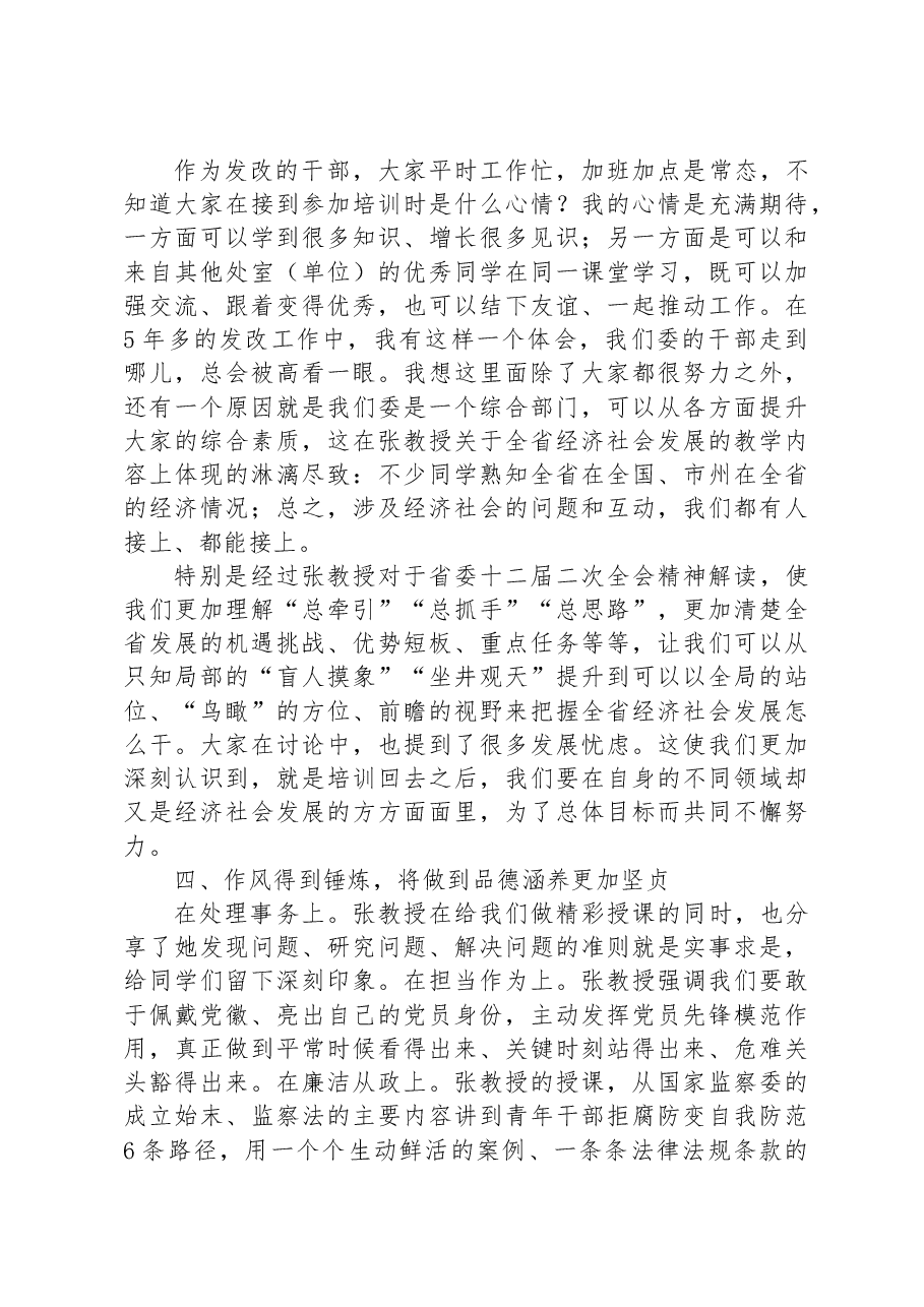 交流发言：担当重任 彰显风采.docx，第3页预览