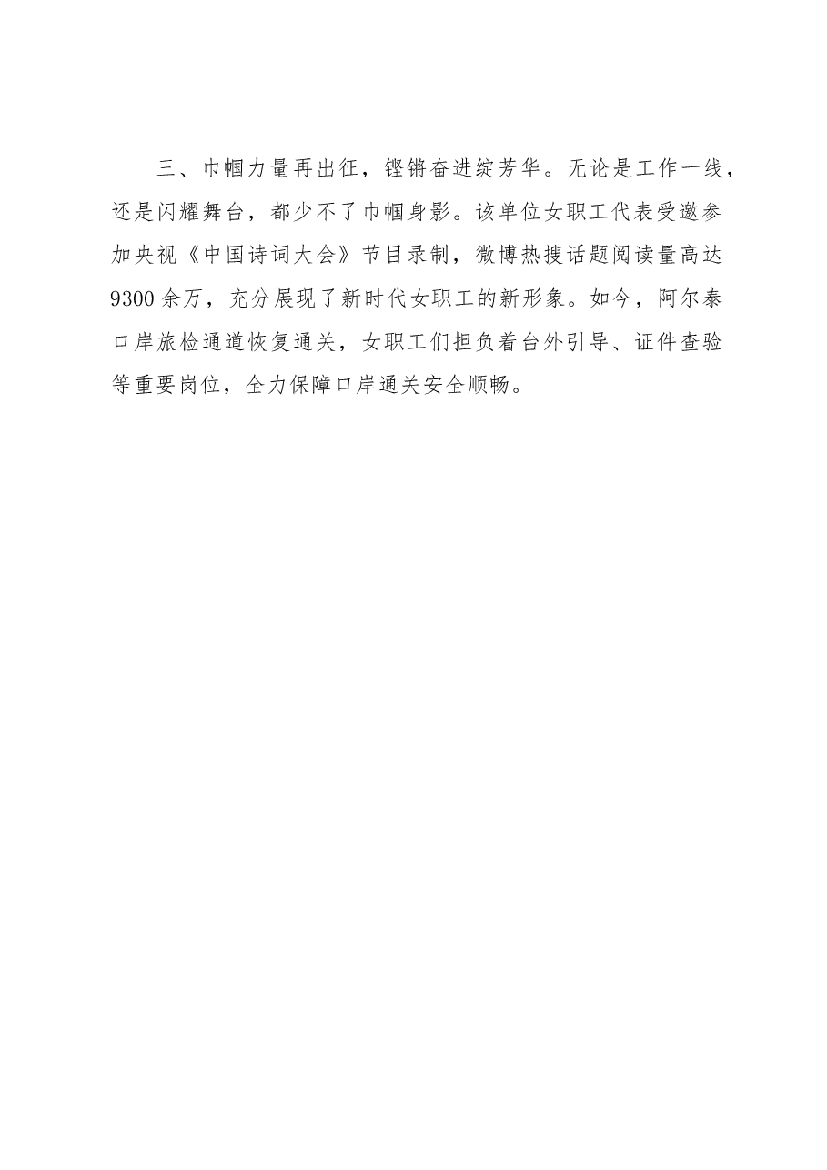 某单位申报省“三八”红旗集体简要事迹材料.docx,第2页预览