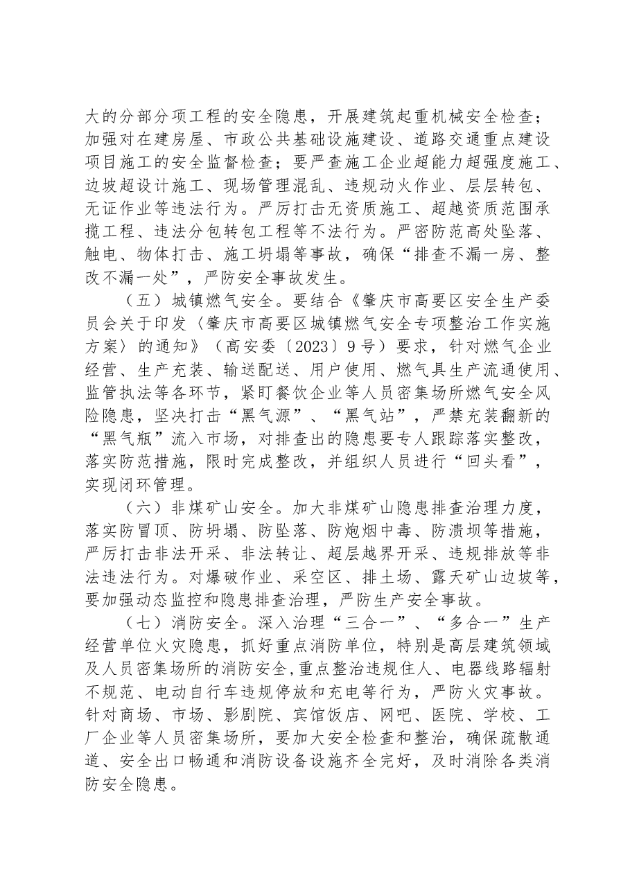 XX街道开展2023年中秋国庆安全生产大检查工作方案.docx,第3页预览