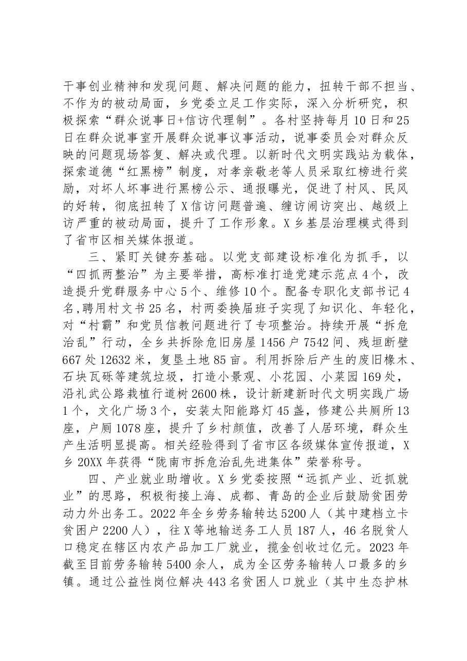 乡党委先进事迹材料.docx,第2页预览