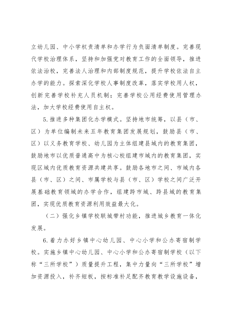 广东省“百县千镇万村高质量发展工程”教育行动方案(2023—2027年).docx,第4页预览