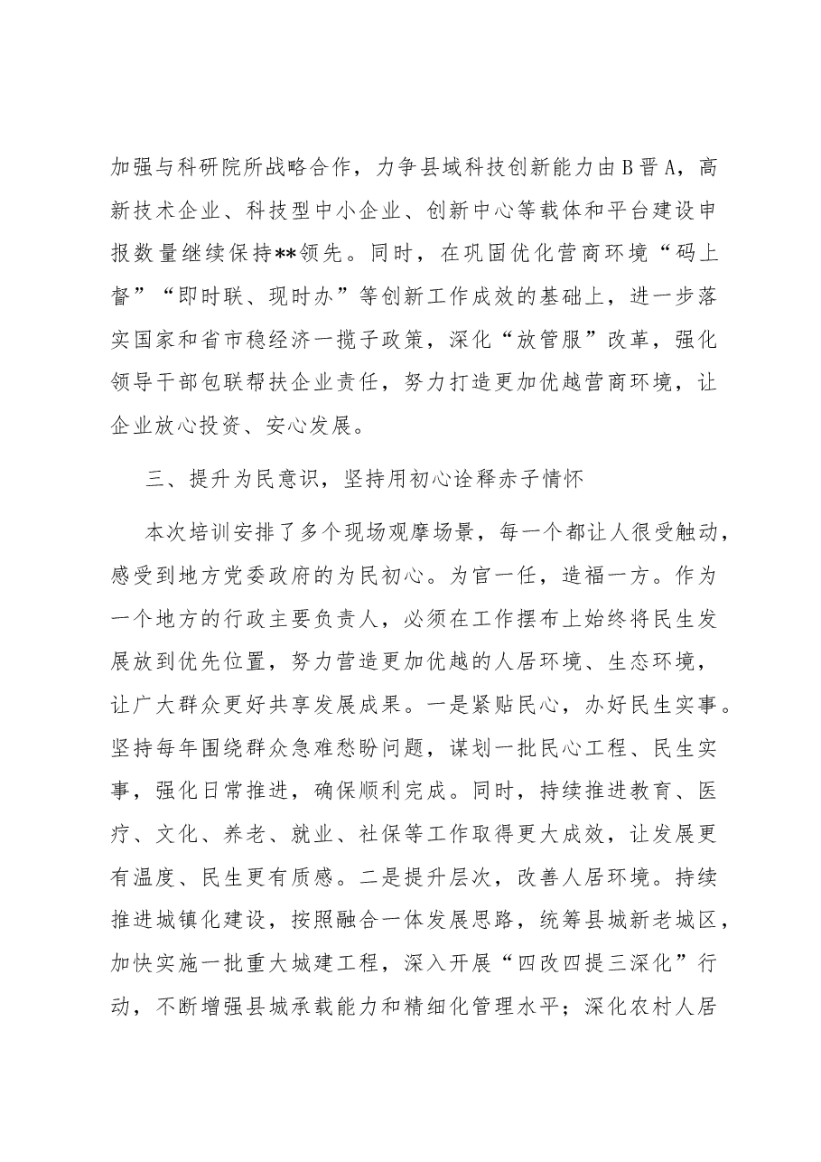 县长在培训班结业仪式上的交流发言.docx,第4页预览