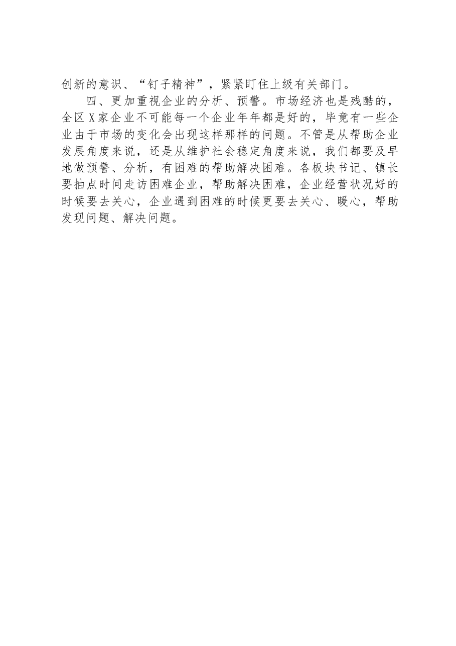 在全区项目建设再推进会议上的讲话.docx,第3页预览