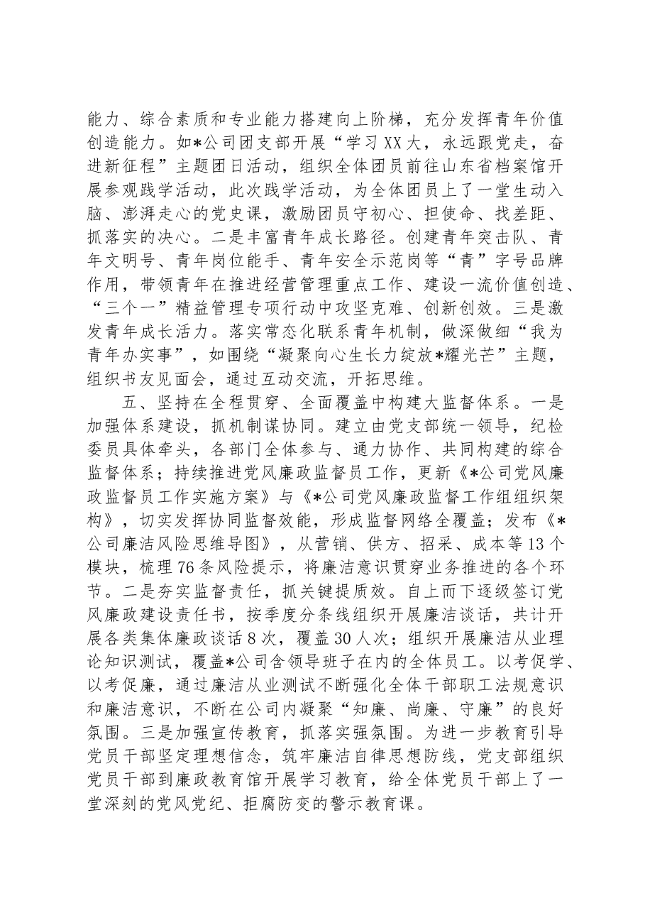 党组织第三季度党建工作汇报材料.docx，第3页预览