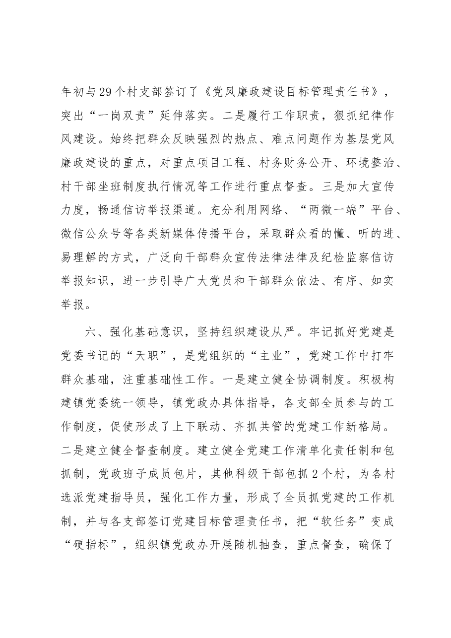 乡镇党委书记党务工作者申报材料.docx，第4页预览