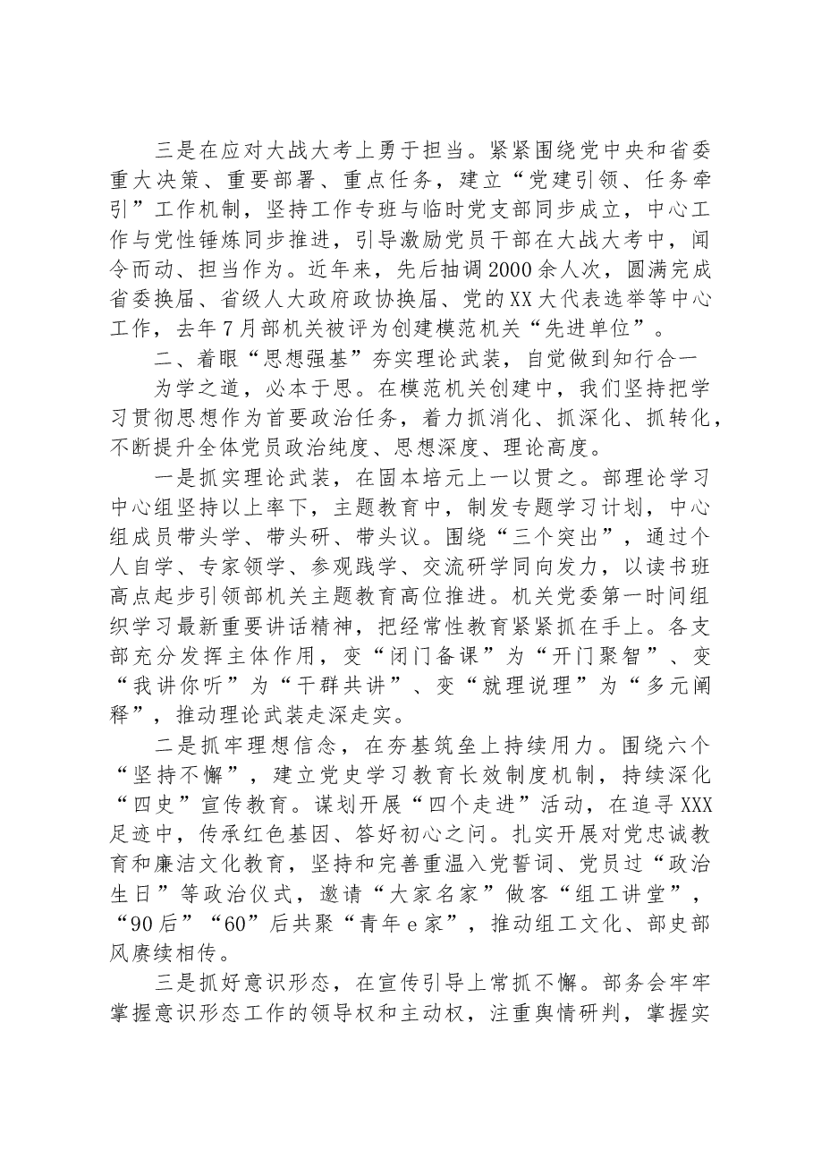 党建工作经验交流汇报材料.docx,第2页预览