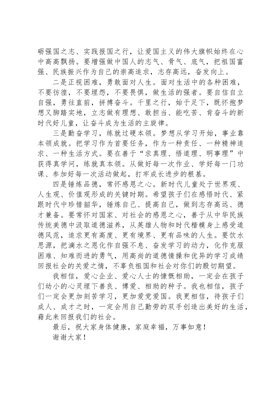 在2023年“鼓润童心呵护成长”关爱困难儿童救助帮扶活动上的致词.docx,第2页预览