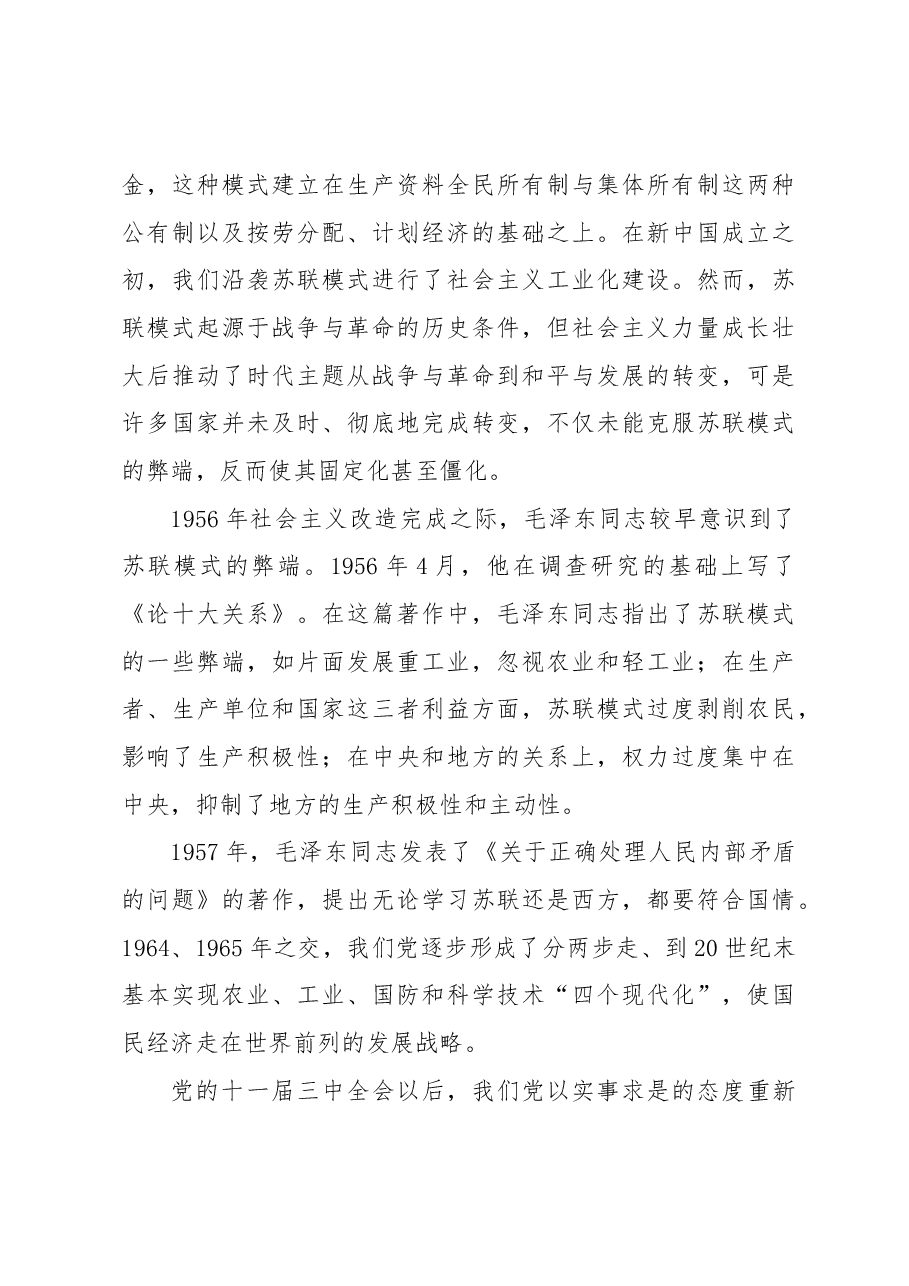 中国式现代化主题党课讲稿:以中国式现代化全面推进中华民族伟大复兴.docx,第4页预览
