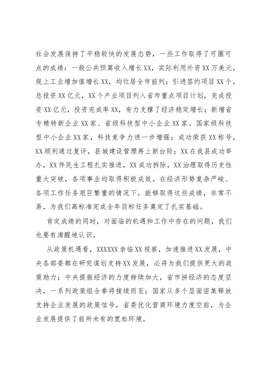县长县政府全体(扩大)会议上的讲话.docx,第2页预览