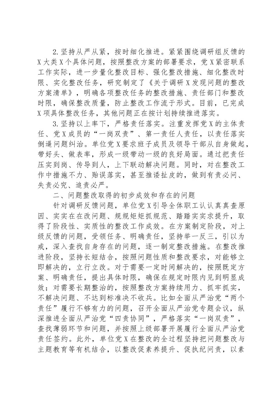 关于党建工作调研反馈意见的整改情况报告.docx,第2页预览