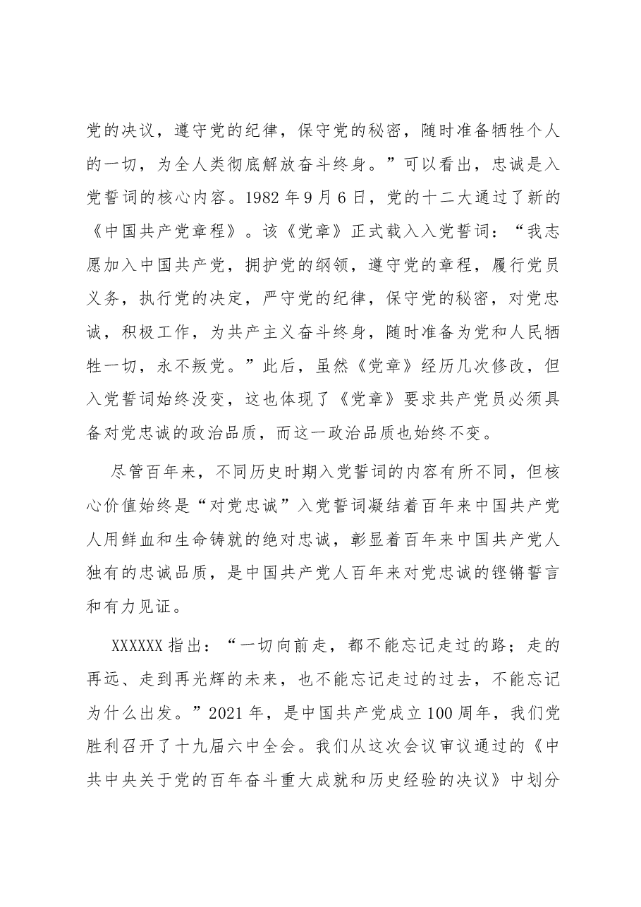 坚定信仰信念坚决听党话跟党走.docx,第3页预览
