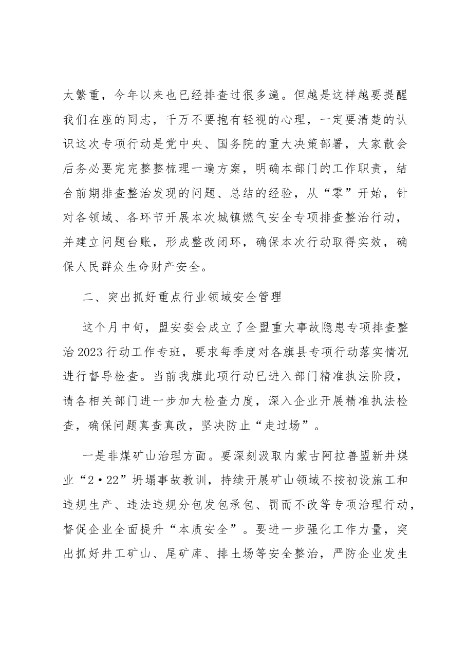 在城镇燃气安全专项整治调度会议暨安全生产例会上的讲话.docx,第2页预览
