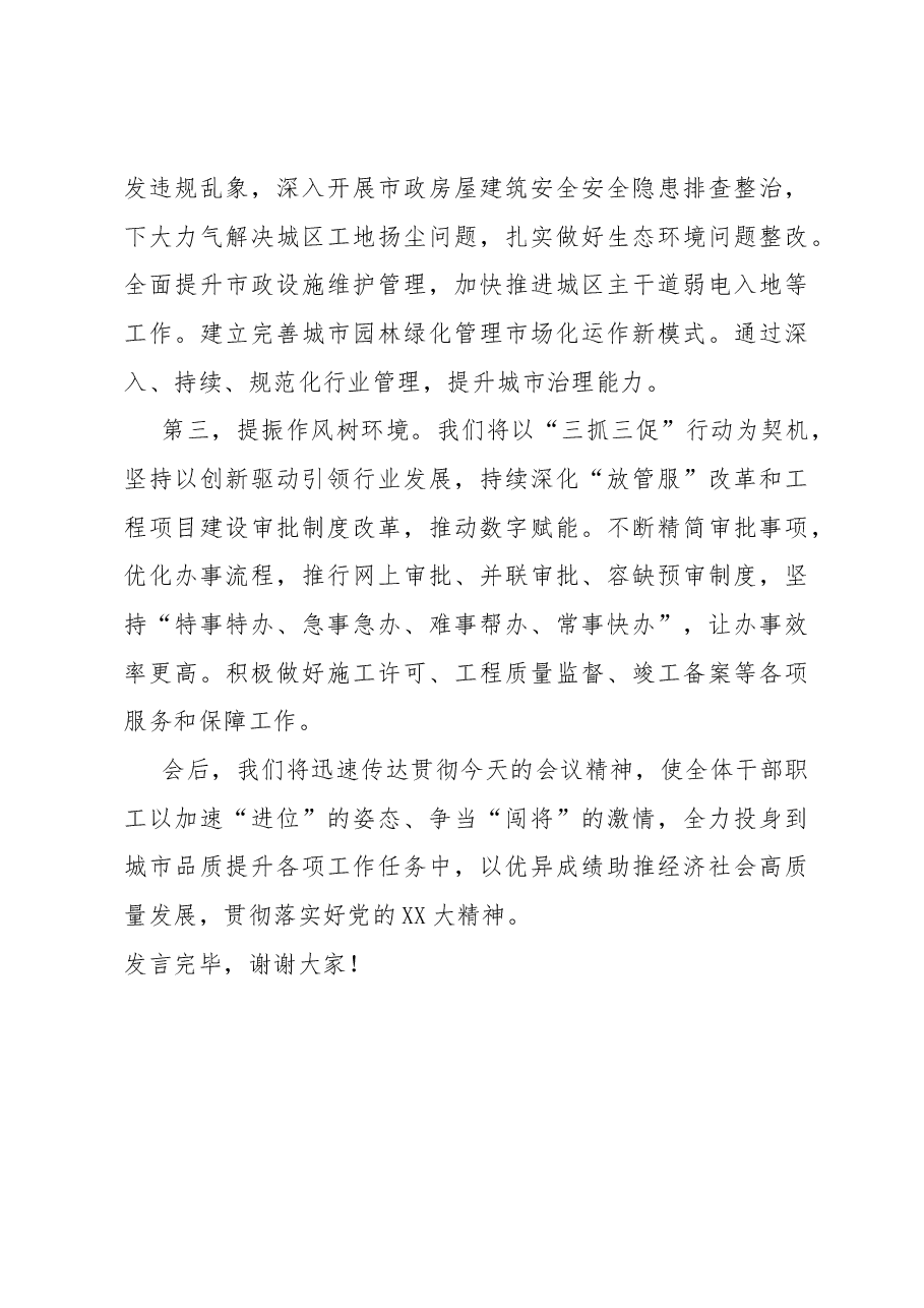 在全县城乡规划建设大会上的发言.docx,第3页预览