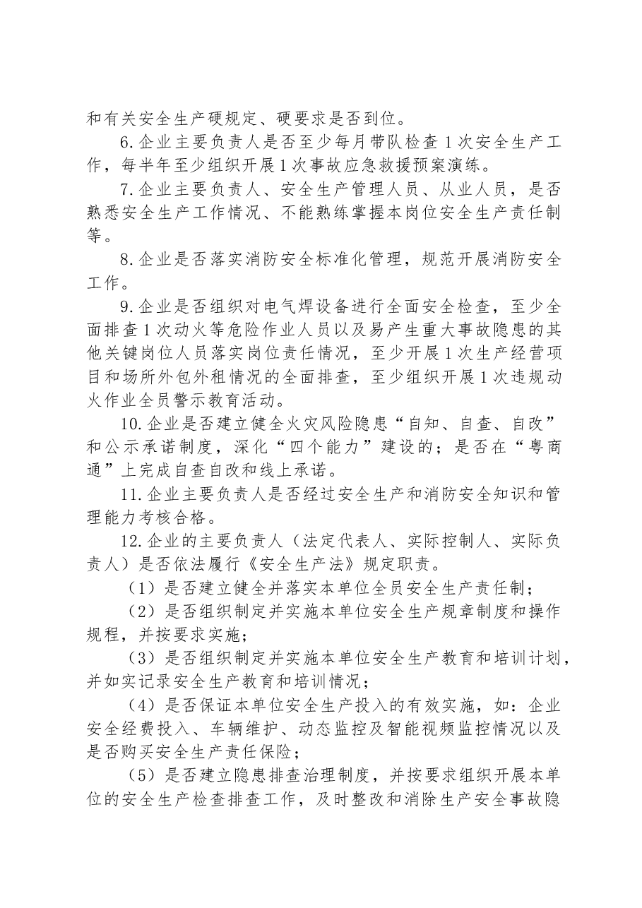2023年“中秋、十一”国庆黄金周期间安全生产大检查、大整改行动实施方案.docx,第3页预览