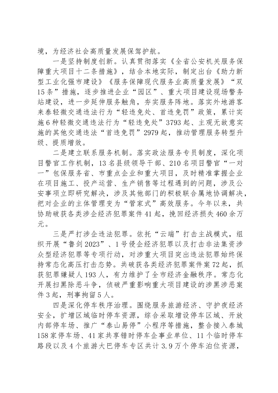 市公安局2023年稳增长、促改革工作情况汇报.docx,第3页预览