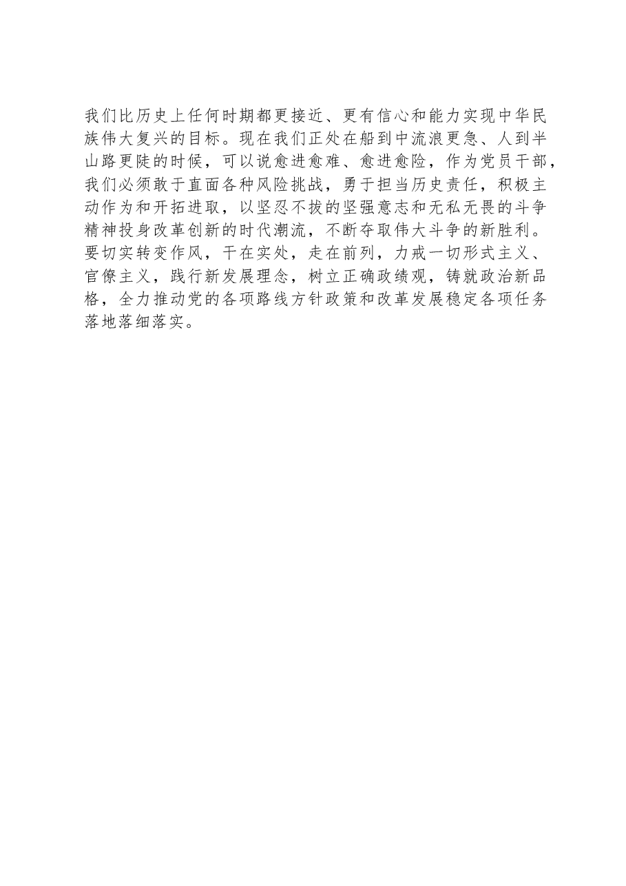 2023年度主题教育专题读书班上的研讨发言提纲.docx,第3页预览