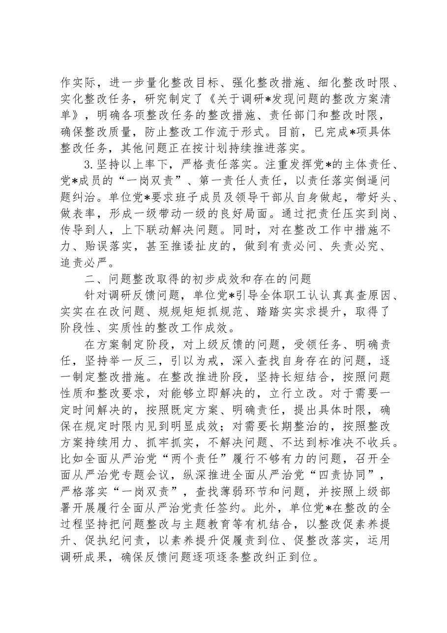 党建工作调研反馈意见整改情况报告.docx,第2页预览