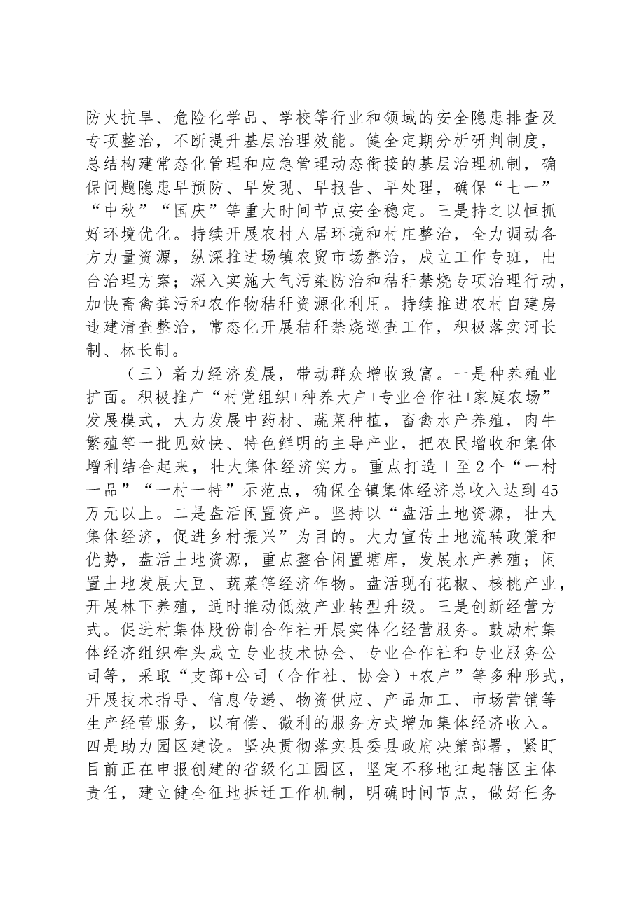 镇2023年下半年工作计划.docx,第2页预览