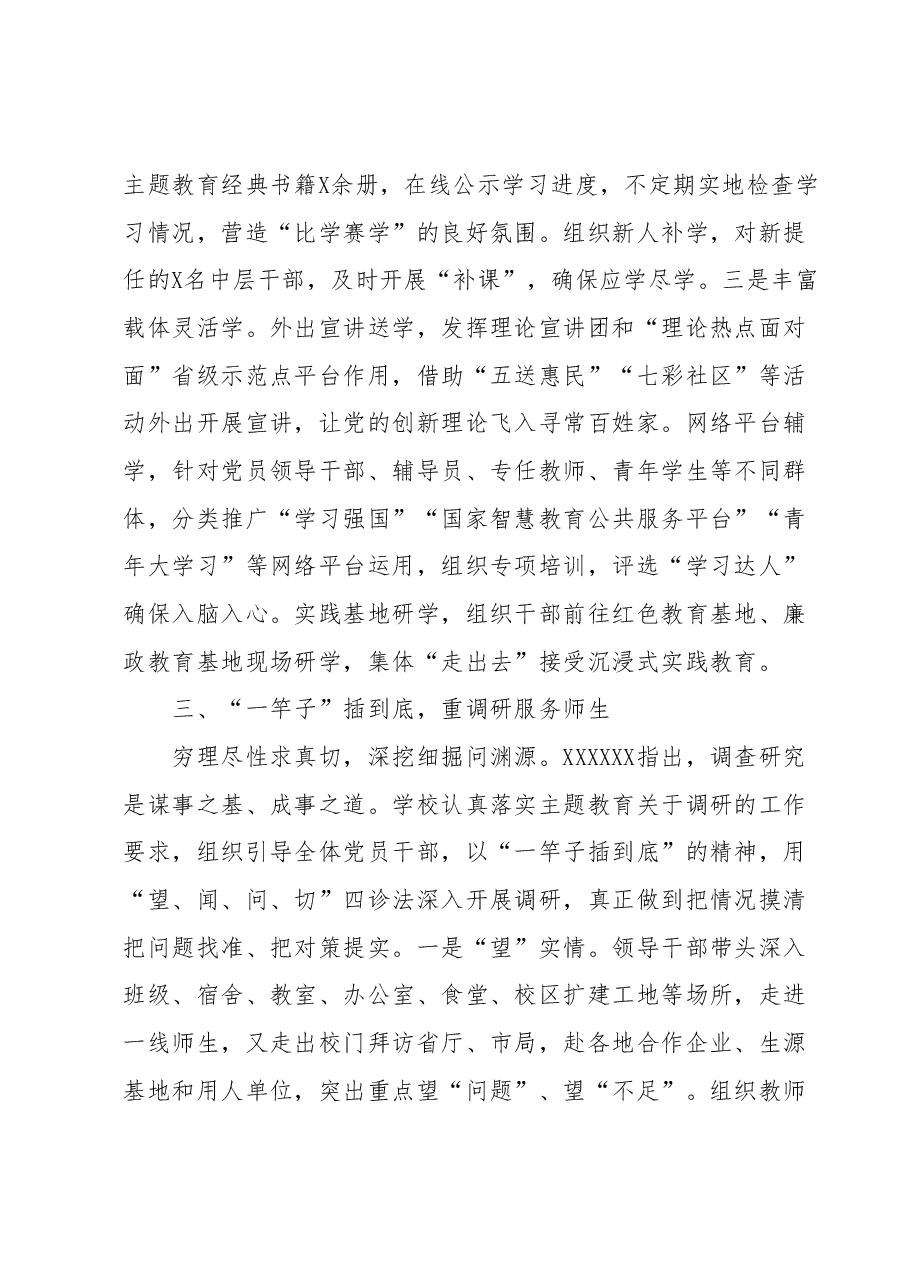 关于第二批主题教育进展情况汇报(学校).docx,第4页预览