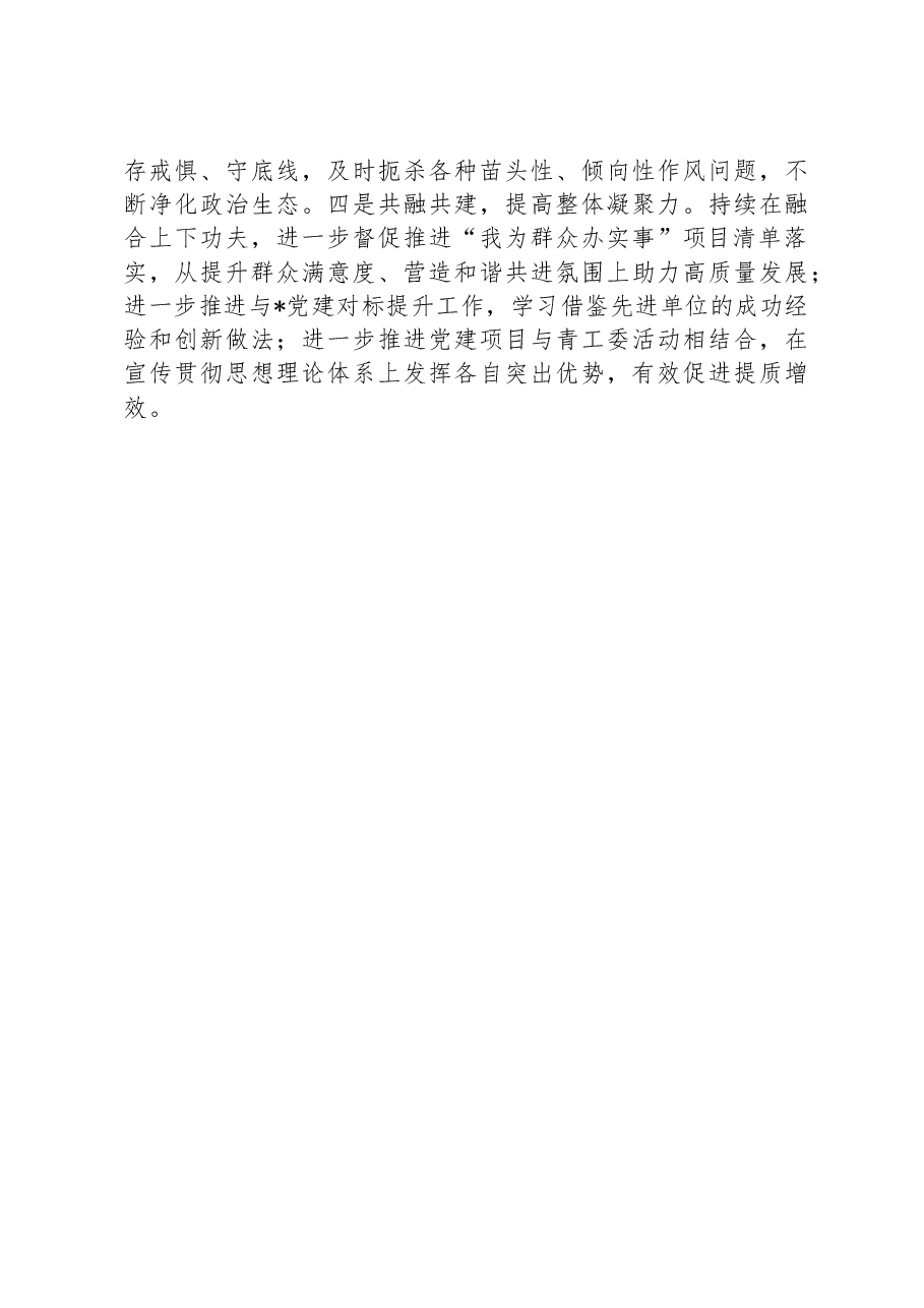 党组织2023年第三季度工作情况总结报告.docx,第4页预览