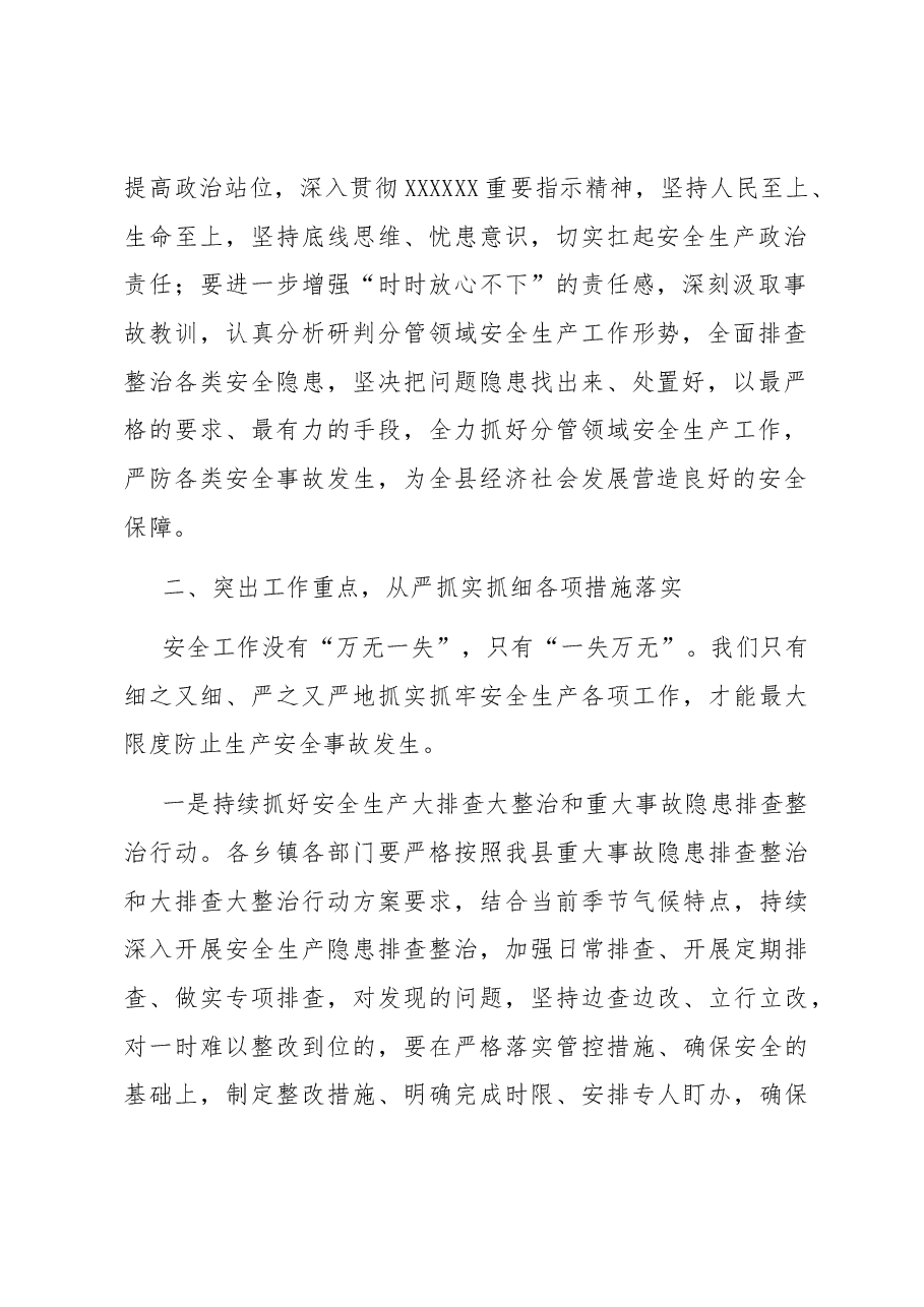 县长在2023年重点行业领域安全防范工作会议上的讲话.docx,第2页预览
