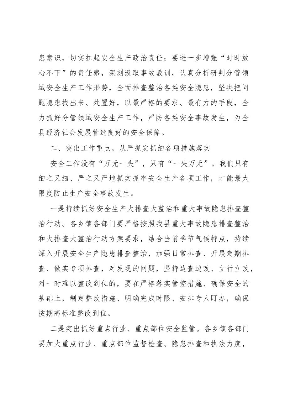 县长在重点行业领域安全防范工作会议上的讲话提纲.docx,第2页预览