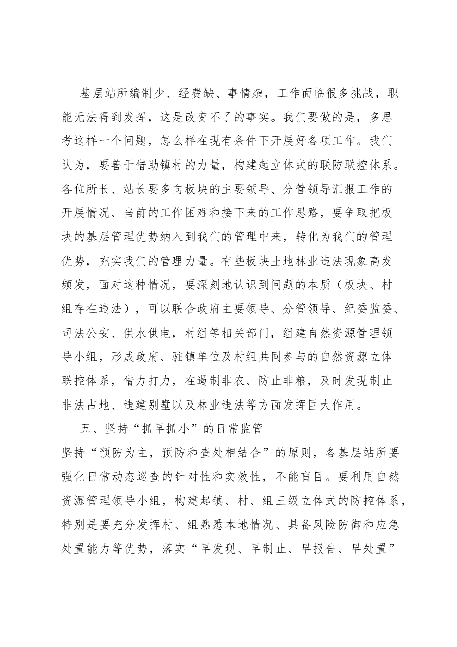 自然资源局基层站所座谈会发言.docx,第4页预览
