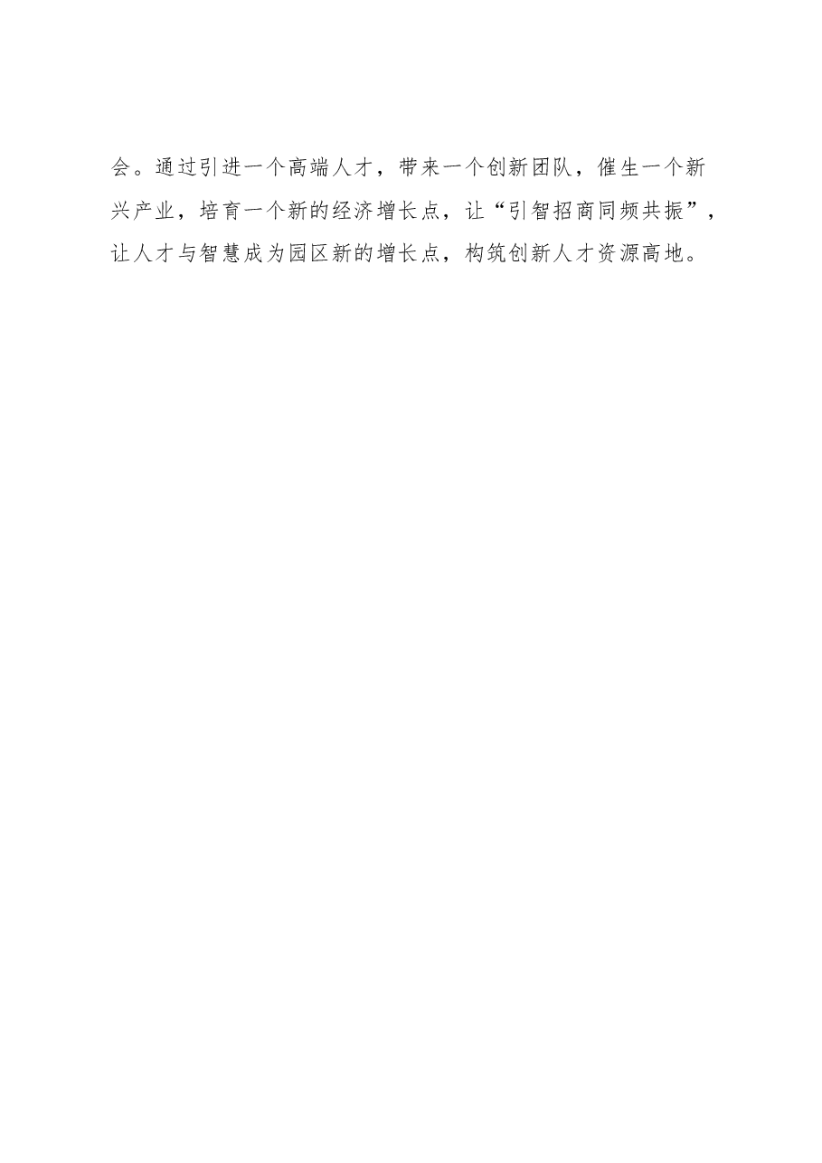 关于招商引资工作情况的汇报.docx,第4页预览