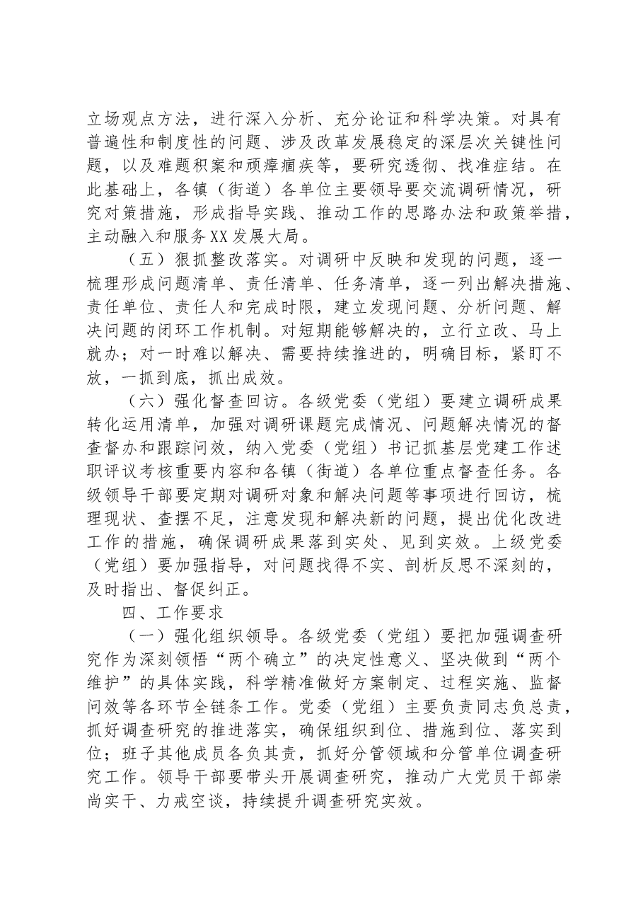 县关于在全县深入开展调查研究的实施方案.docx,第4页预览