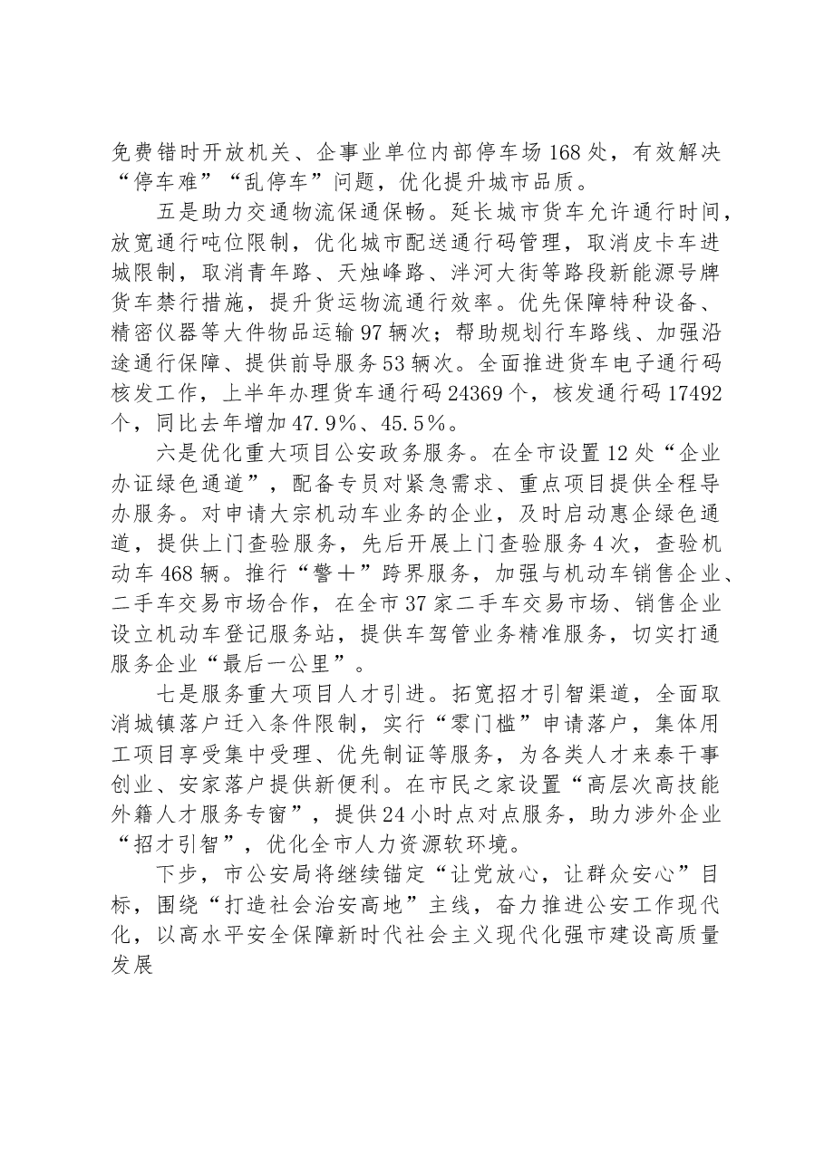 市公安局2023年稳增长、促改革工作情况汇报.docx,第4页预览