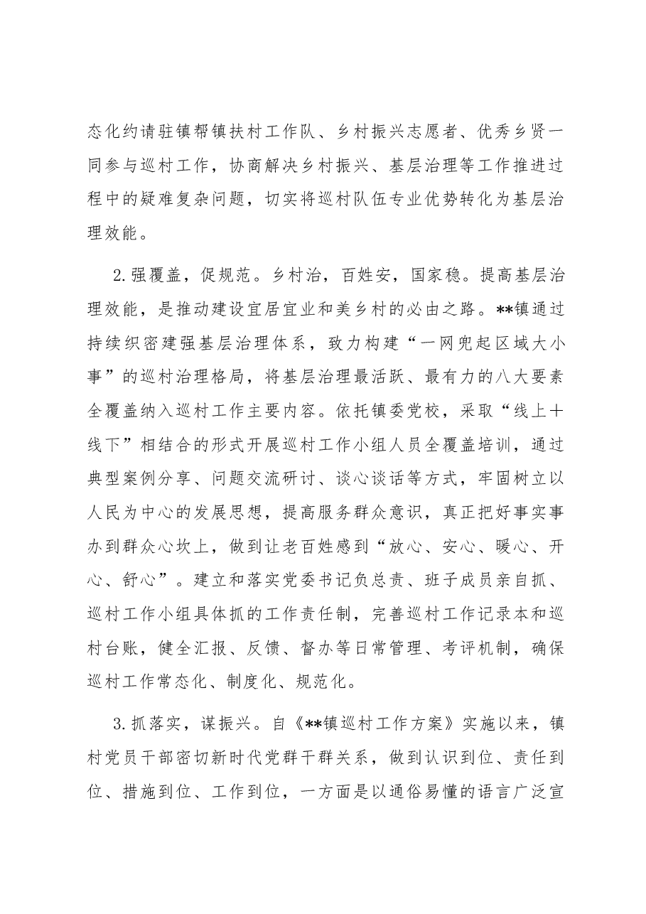 乡镇党委在全县基层党建工作专题推进会上的发言.docx,第2页预览
