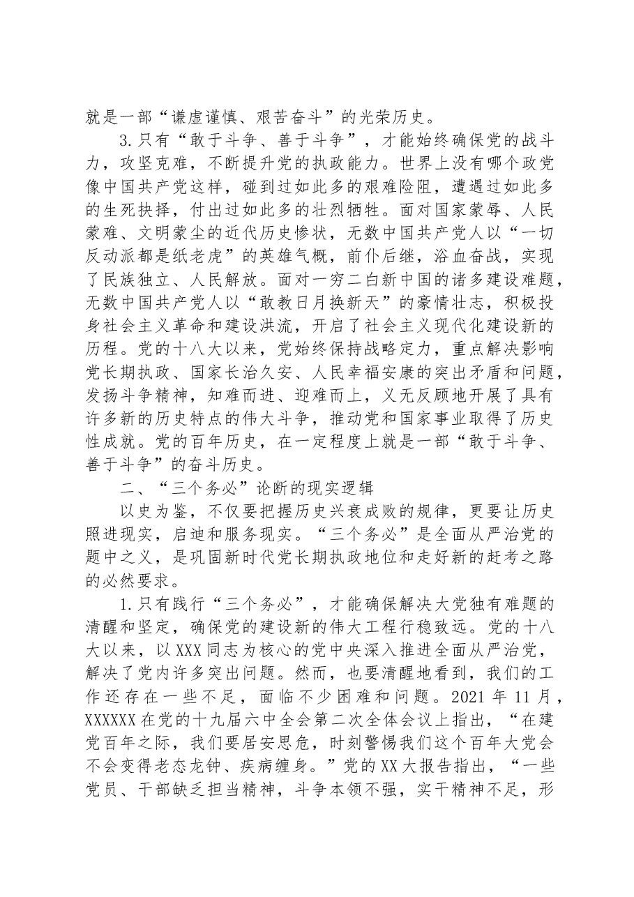 深刻理解把握三个务必的内涵要求.docx,第3页预览