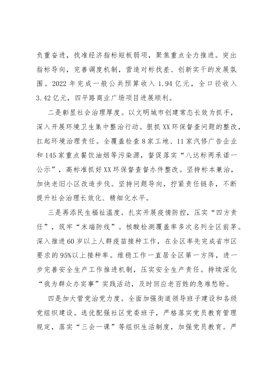 街道工作情况汇报.docx,第2页预览