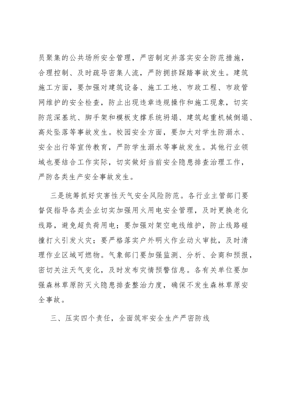 县长在2023年重点行业领域安全防范工作会议上的讲话.docx,第4页预览