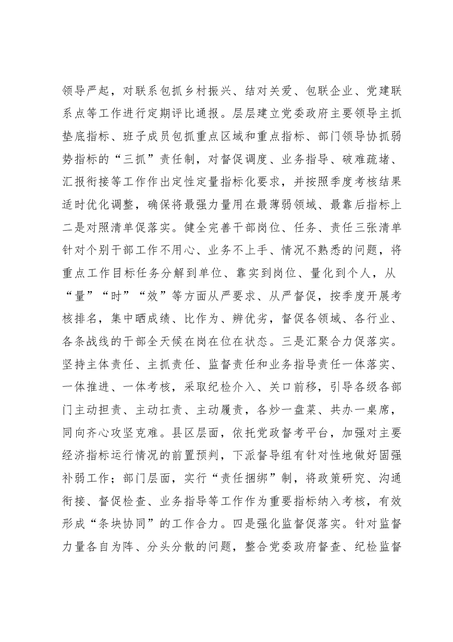 主题教育讲稿:以考评树好导向 促进追赶发展.docx,第4页预览