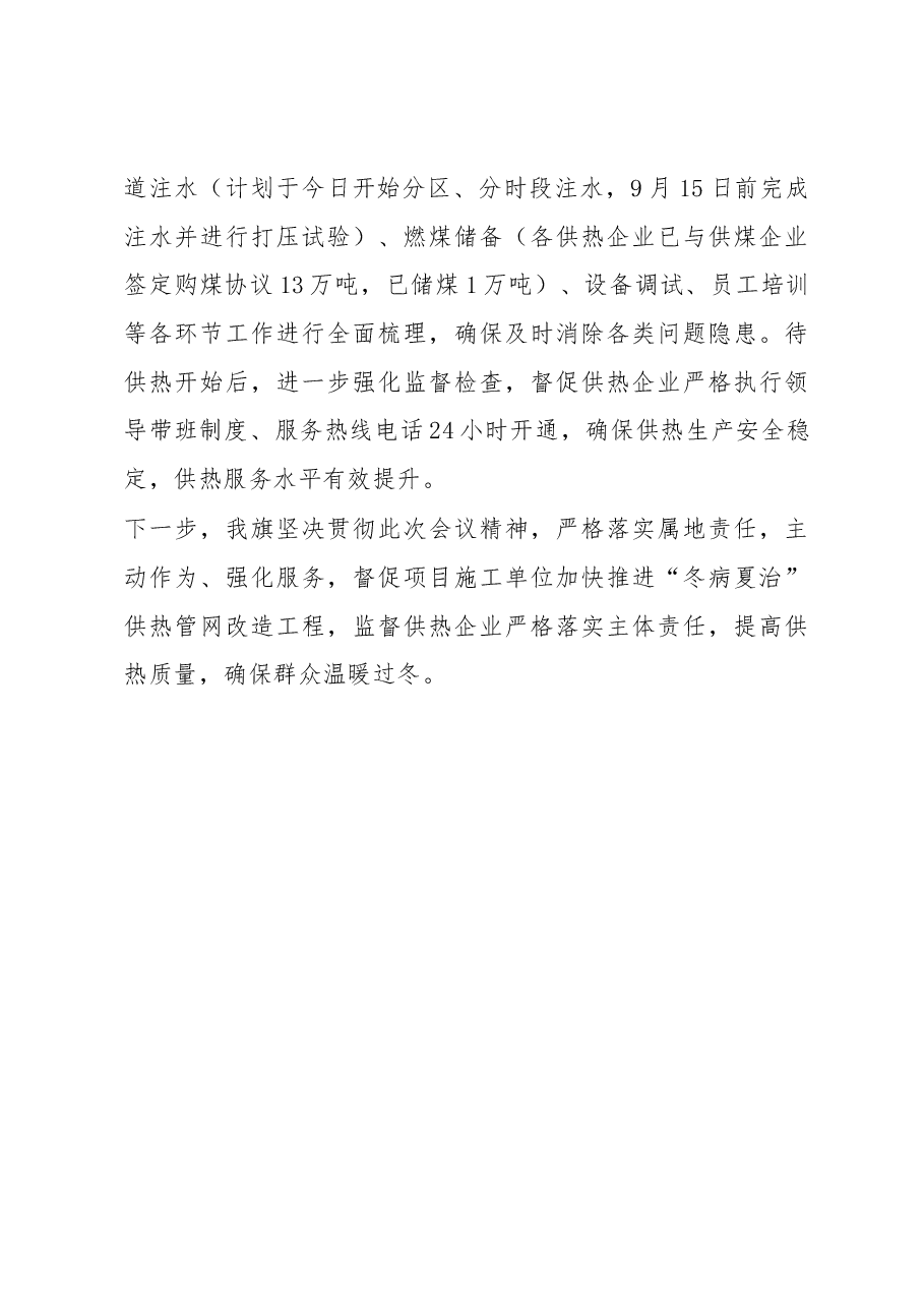 城镇供热工作汇报表态发言.docx,第3页预览