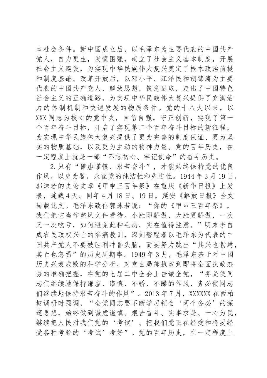 深刻理解把握三个务必的内涵要求.docx,第2页预览