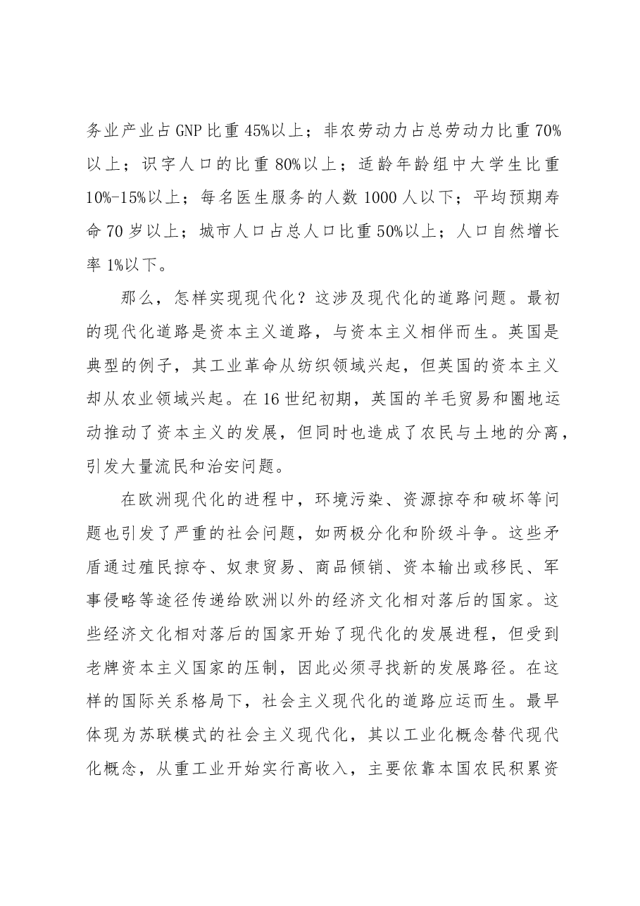 中国式现代化主题党课讲稿:以中国式现代化全面推进中华民族伟大复兴.docx,第3页预览