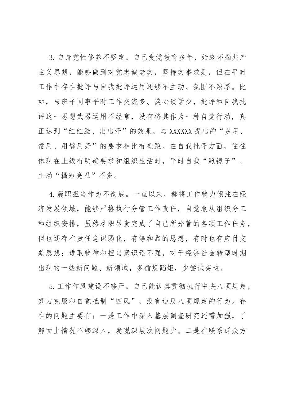 主题教育对照检查材料问题清单30条.docx,第2页预览