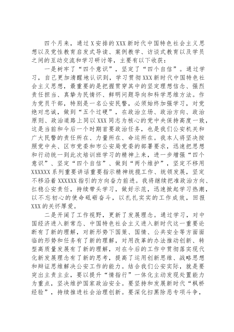2023年中青年干部培训班党性分析材料.docx,第2页预览