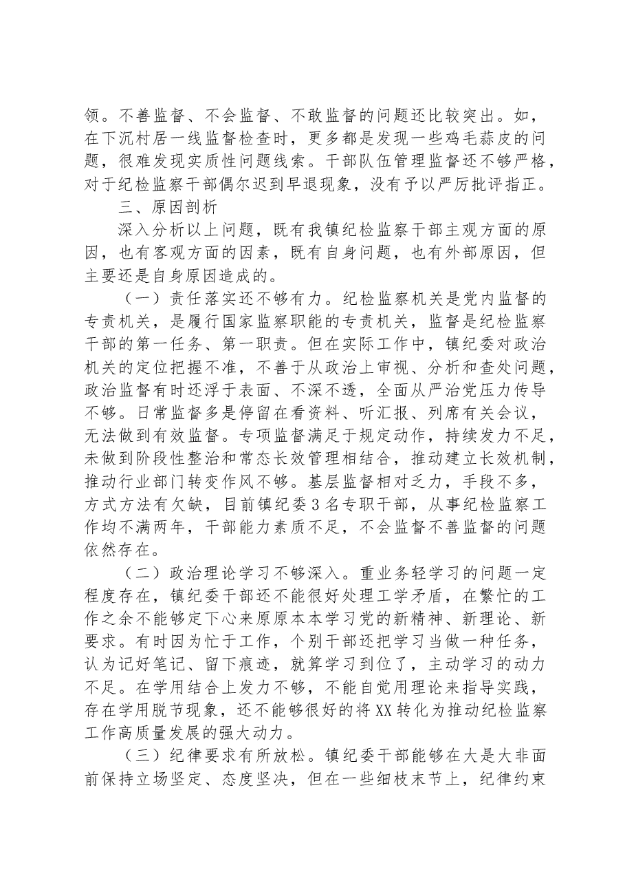 2023年乡镇纪委、监察组教育整顿检视整治自查报告.docx,第3页预览