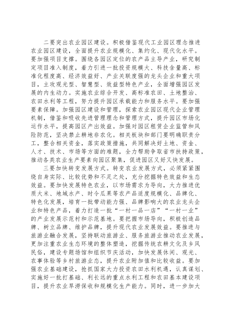 在全区农业工作座谈会上的讲话.docx,第3页预览