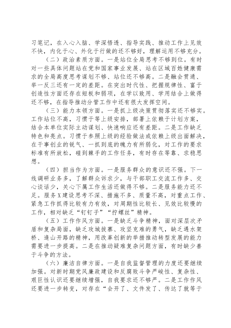 2023年度主题教育民主生活会个人检视剖析材料.docx,第2页预览