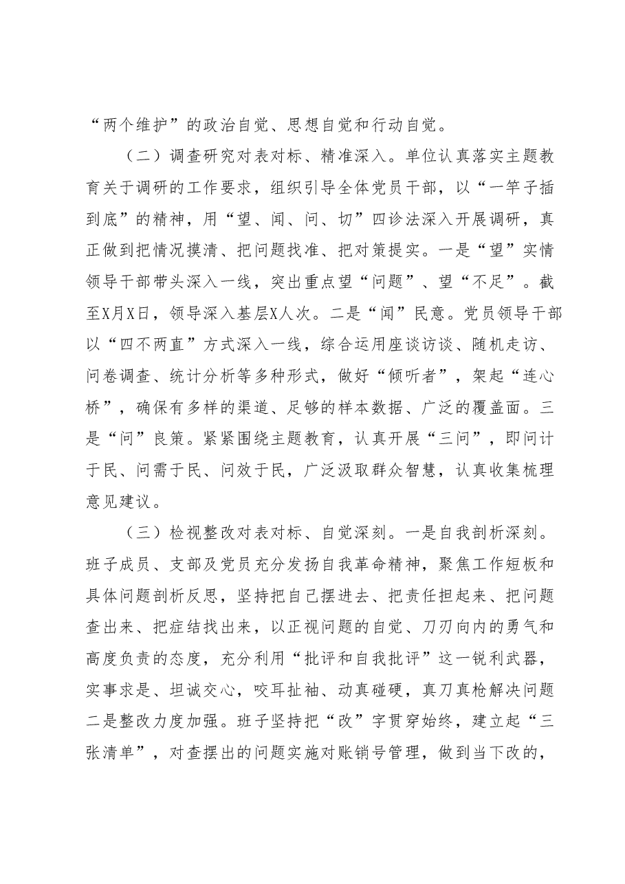 关于开展学习贯彻习2023年主题教育的总结报告.docx,第3页预览