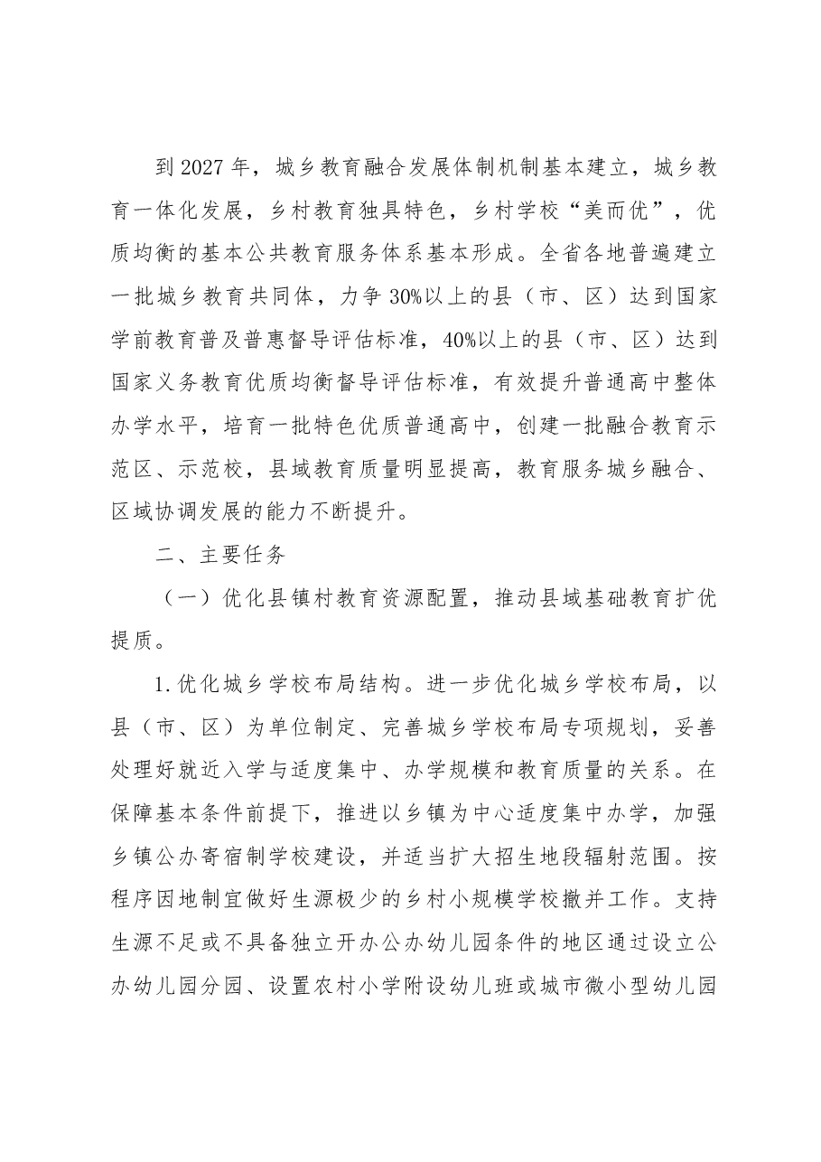 广东省“百县千镇万村高质量发展工程”教育行动方案(2023—2027年).docx,第2页预览