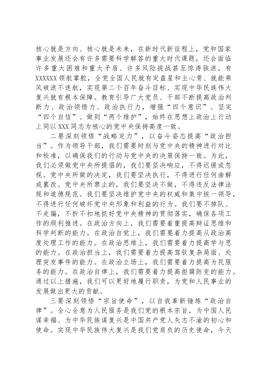 2023年度主题教育专题读书班上的研讨发言提纲.docx,第2页预览