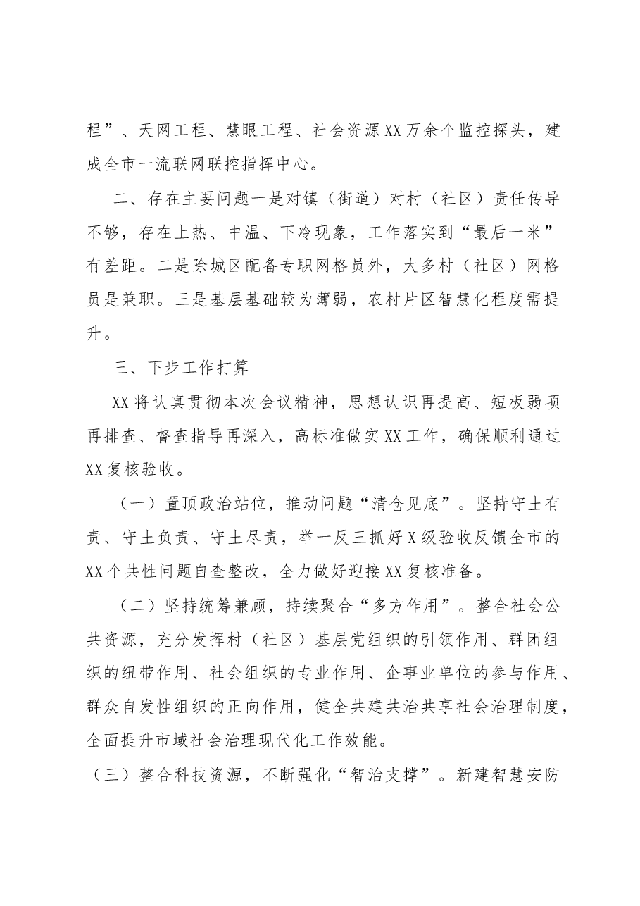 关于市域社会治理现代化试点工作情况的汇报.docx，第3页预览