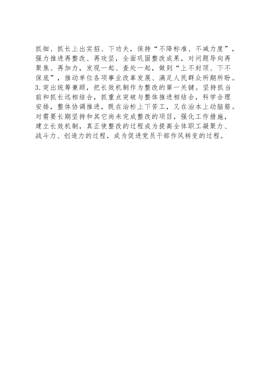 关于党建工作调研反馈意见的整改情况报告.docx,第4页预览