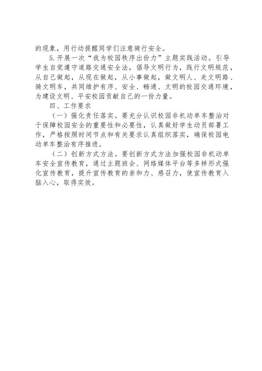 校园电动单车安全教育引导方案.docx,第2页预览